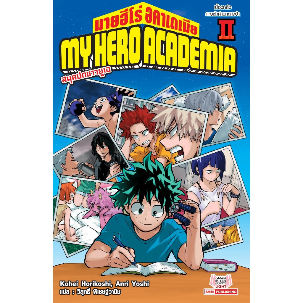 นิยาย My Hero Academia (MHA) มายฮีโร่ อคาเดเมีย เล่มนิยาย – สมุดปกขาวยูเอ งานฉลอง ราคา ถูกที่สุด ดีลบีเคเค แกลเลอรีภาพที่ 4