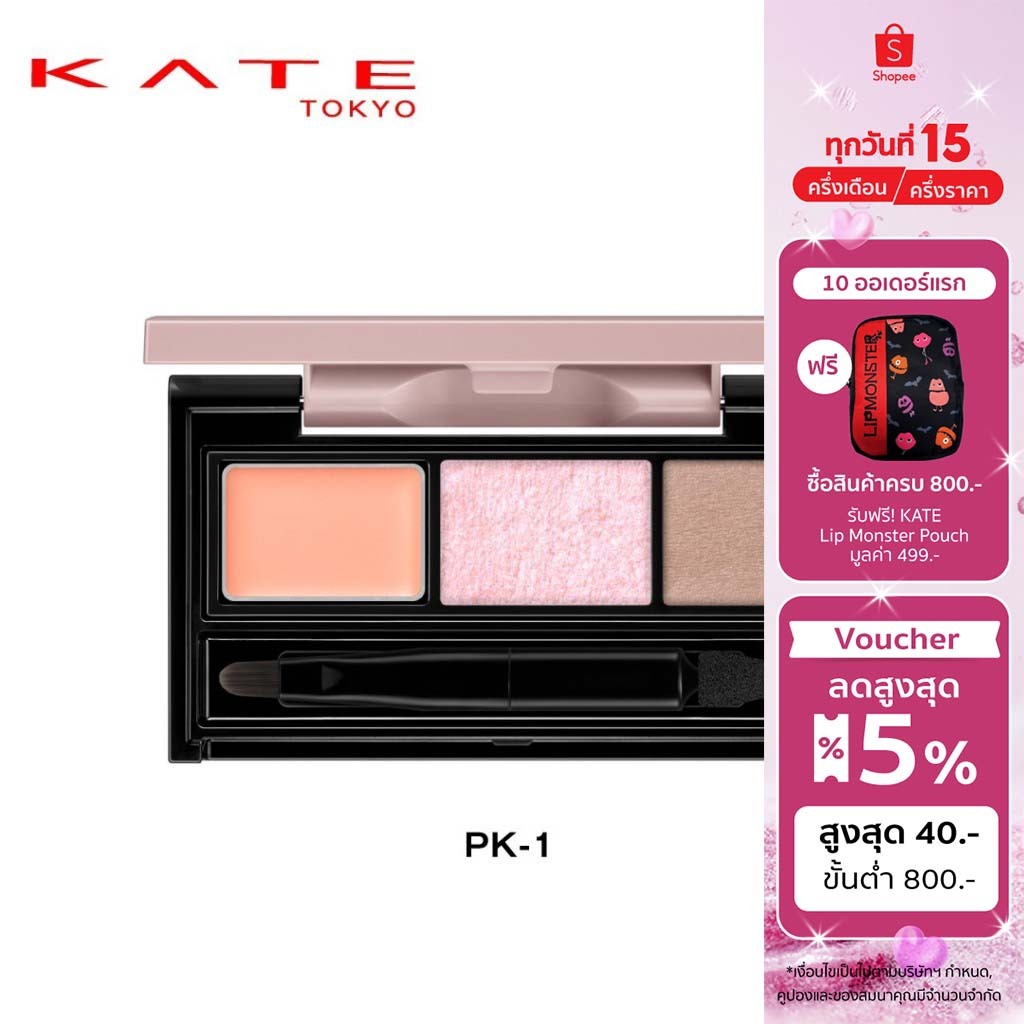 KATE ดอลลี่อาย อายแชโดว์พาเลท UNDER EYE FINDER