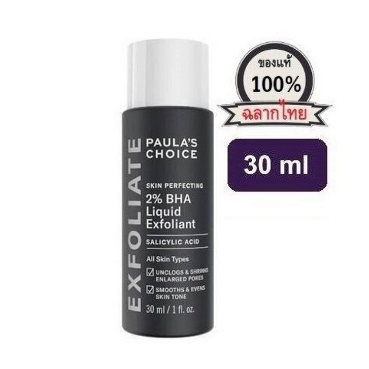 PAULA S CHOICE ขนาดทดลอง Skin Perfecting  BHA Liquid เนื้อน้ำ ลดการเกิดสิว