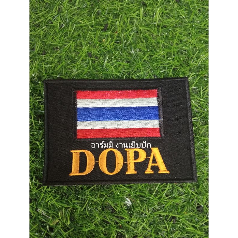 อาร์มปัก ข้อความ DOPA ปักธงชาติ กรมการปกครอง ปักข้อความอื่นทักแจ้งรายละเอียดได้เลยน่ะค่ะ