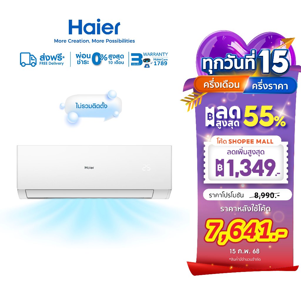 [New2024]Haier เครื่องปรับอากาศติดผนัง Fixed Speed รุ่น QEMC Series