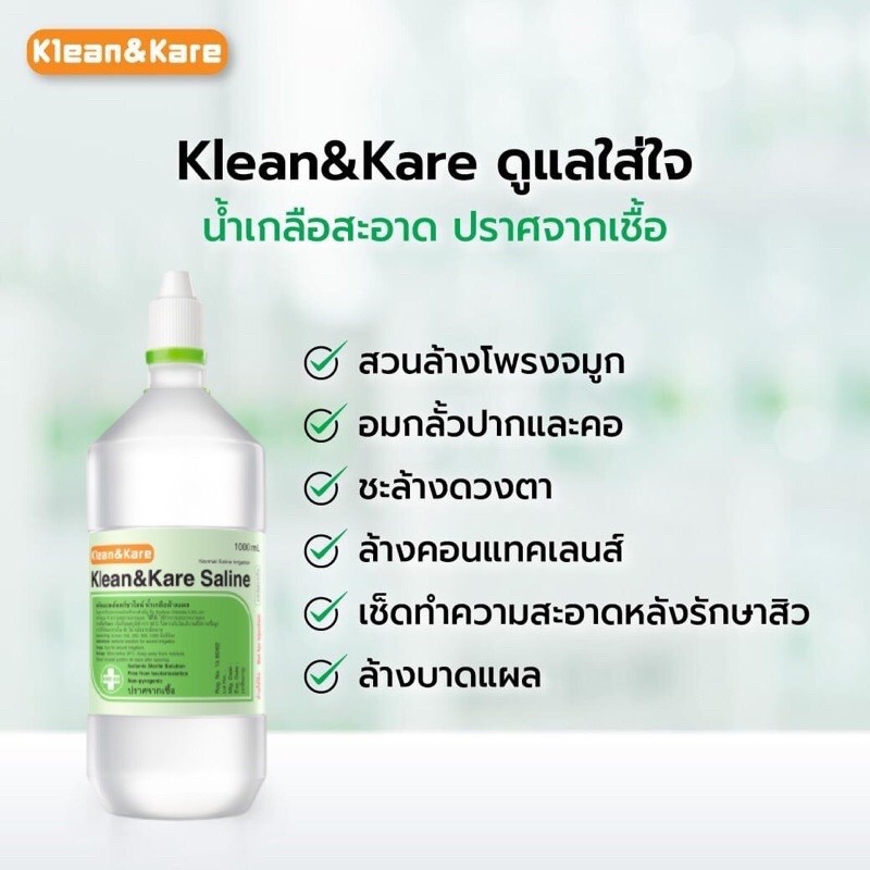 น้ำเกลือ Klean&Kare​ 200 ml น้ำเกลือล้างจมูก ล้างแผล เช็ดหน้า น้ำเกลือ NSS จุกแหลม