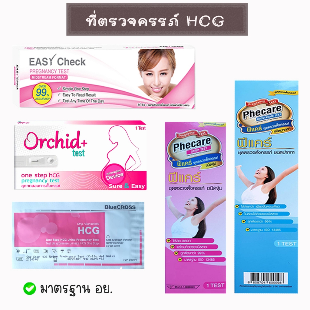 🩵 ที่ตรวจท้อง ตรวจครรภ์ HCG Phecare Easy Check Glowy Orchid มาตรฐาน อย. ไทย ของแท้💯%