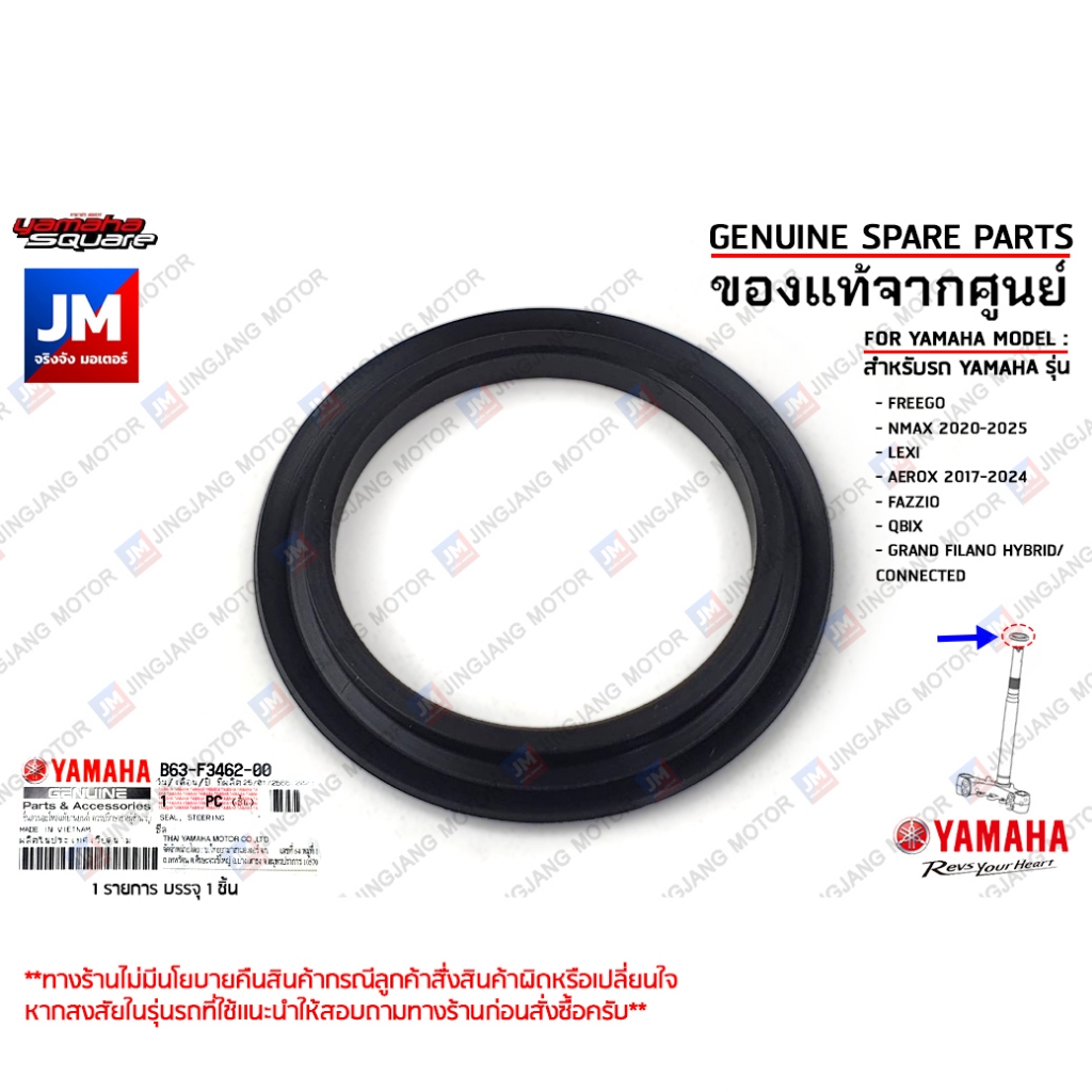 B63F34620000 ซีลชุดแผงคอล่าง,ซีลกันฝุ่นแผงคอ เเท้ศูนย์ YAMAHA FREEGO, NMAX,LEXI,AEROX,FAZZIO,QBIX,GR