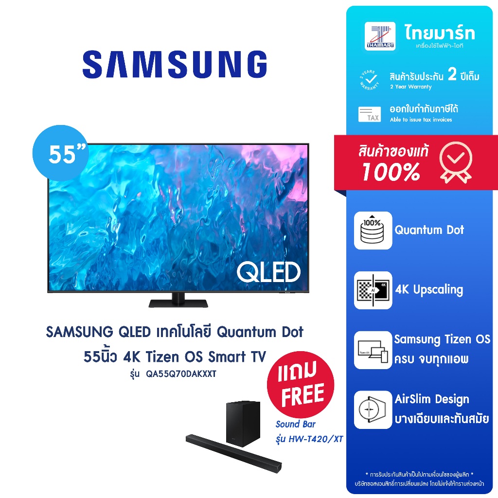 SAMSUNG QLED 4K 55 นิ้ว Smart TV 4K รุ่น QA55Q70DAKXXT ประกันศูนย์ไทย 2 ปี รุ่นใหม่2024