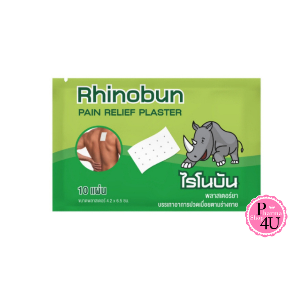 [1 ซอง] Rhinobun Plaster ไรโนบัน พลาสเตอร์ แผ่นแปะลดการปวดเมื่อย 10แผ่น/ซอง #12374