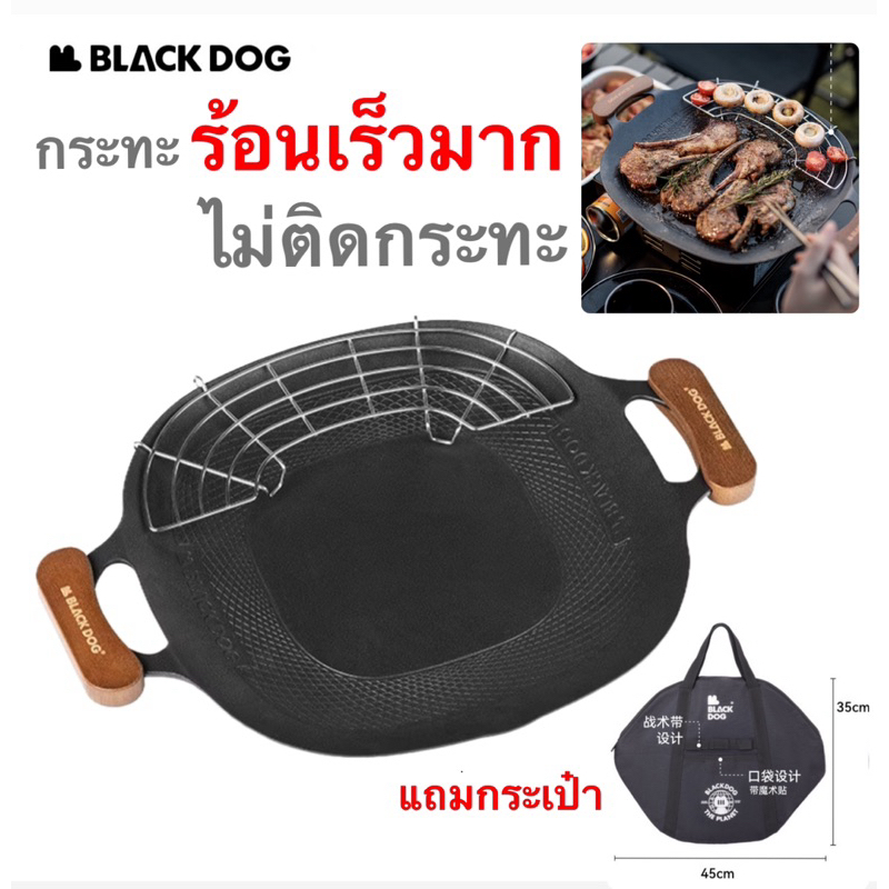 🔥พร้อมส่งทันทีใน24ชม.🔥 Blackdog กระทะร้อนเร็วมาก‼️ เคลือบสารไม่ติดกระทะ แถมกระเป๋า พกพาง่าย ทำความสะอาดง่าย