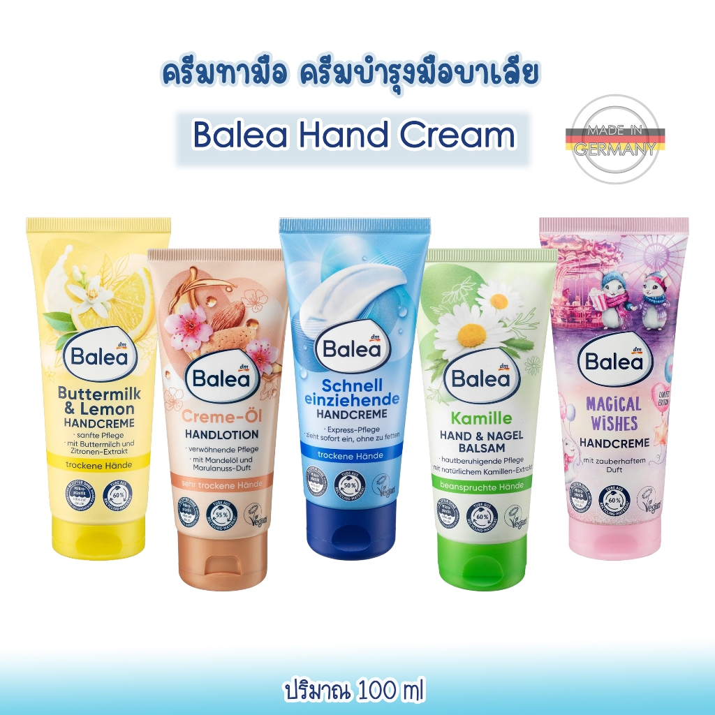 ครีมทามือบาเลียจากเยอรมัน ช่วยให้ผิวได้รับความชุ่มชื้น อ่อนนุ่ม มีกลิ่นหอมอ่อนๆ 100 ml
