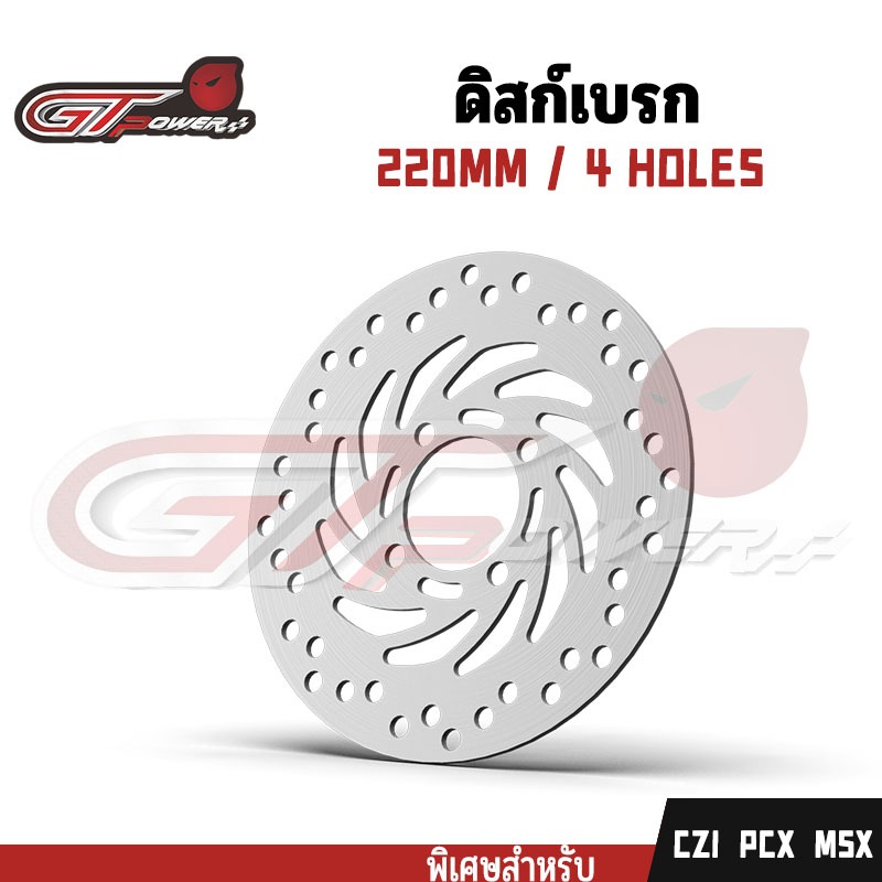 จานดิสเบรคเดิม  WAVE/ CZI//PCX//MSX /MXS125/FRONT  4รู จานดิสเบรคหน้า จานดิสเบรก จานดิสเบรค ไม่ขึ้นสนิม
