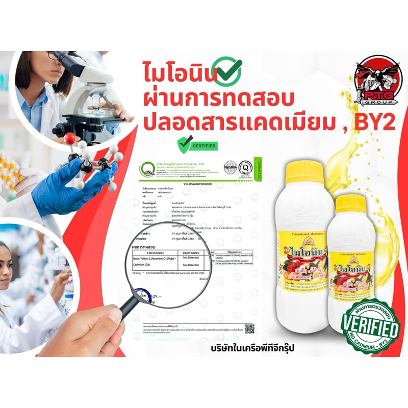 ไมโอนิน(เบอร์1 เรื่องการเข้าสี) ขนาด 500cc รูปที่ 3