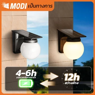 MODI โคมไฟติดผนังโซล่าเซลล์ เปิดได้ 3 แสง ระบบสว่างค้าง กันน้ำกันฝนIP65