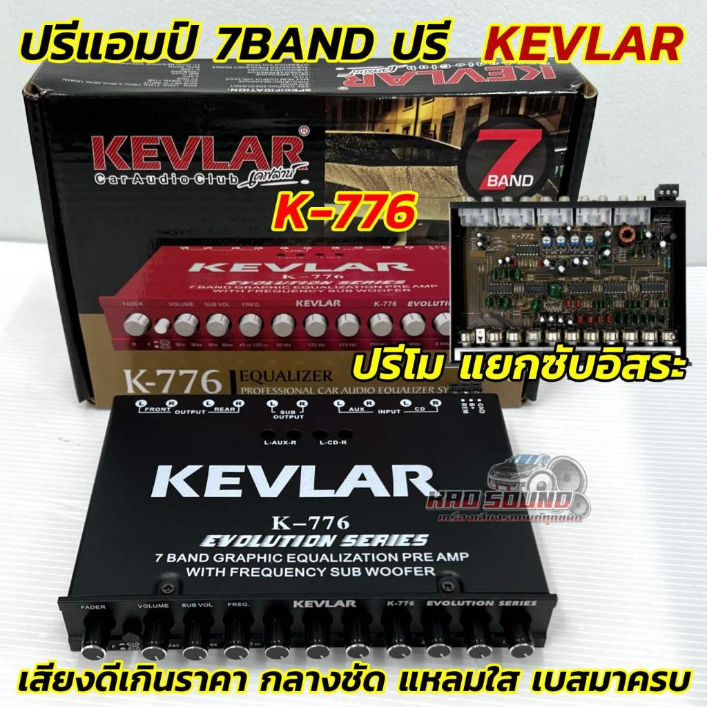 ปรีแอมป์ 7BAND ปรีแอมป์รถยนต์ KEVLAR รุ่น K-776 ปรีโมโรงงาน แยกซับอิสระ ปรี7แบนด์ เสียงดีเกินราคา กลางชัดแหลมใส เบสมาครบ