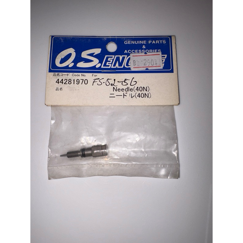 O.S. Engine Part # 44281970 Needle (40N) : FS 52, FS a 56, 25AX