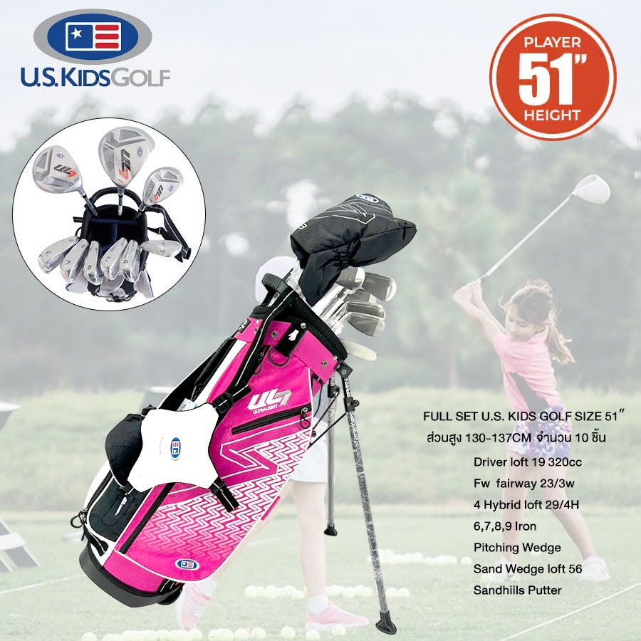 FULL SET U.S. KIDS GOLF SIZE 51″ สำหรับส่วนสูง 130-137 cm มีไม้กอล์ฟ 10 ชิ้น พร้อมกระเป๋าขาตั้ง รหัสสินค้า 1012082300120