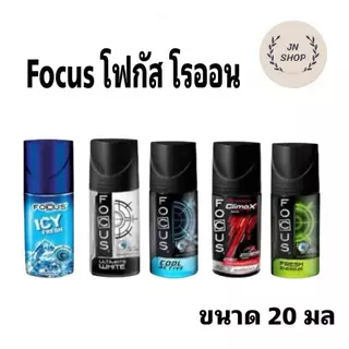 1 ขวด Focus โฟกัส โลออน ขนาด 20 มล