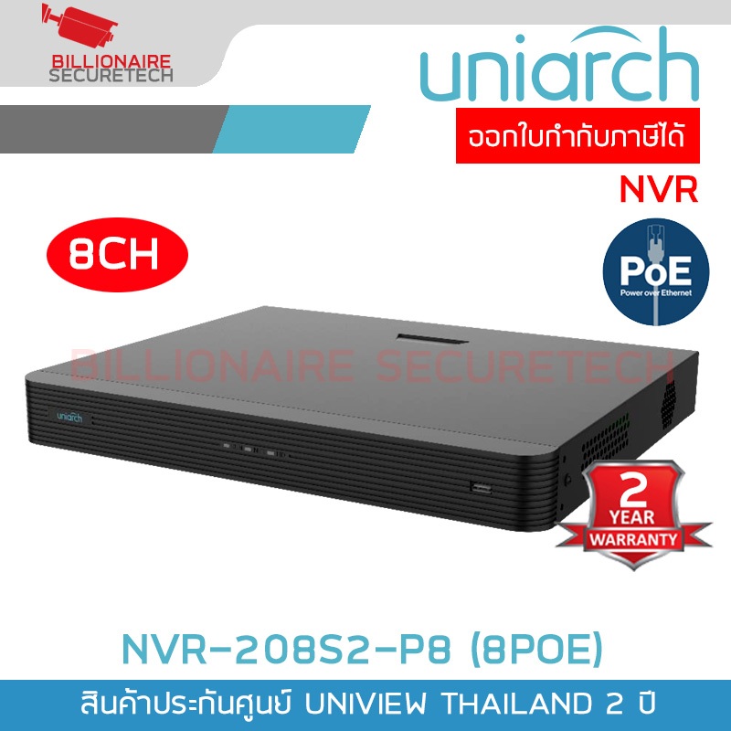 UNIARCH NVR-208S2-P8 NVR 8 CH 8 POE H.265 ใส่ HDD ได้ 2 ลูก BY BILLIONAIRE SECURETECH