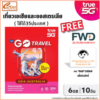 ซิมท่องเทียว AIS Sim2Fly  , TRUE Go Travel SIM เต็มสปีด 6Gb 10วัน , บีเกิ้ล BeagleSimTravel แยกประเทศ คุ้ม มีตัวเลือก