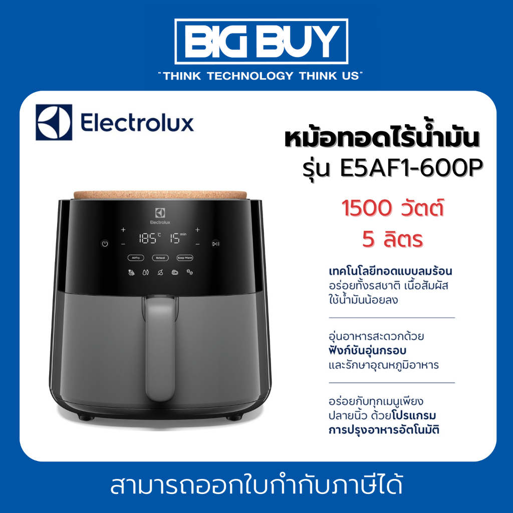 ELECTROLUX หม้อทอดไร้น้ำมัน ดิจิตอล UltimateTaste 500 รุ่น E5AF1-600P (1500 วัตต์, 5 ลิตร)