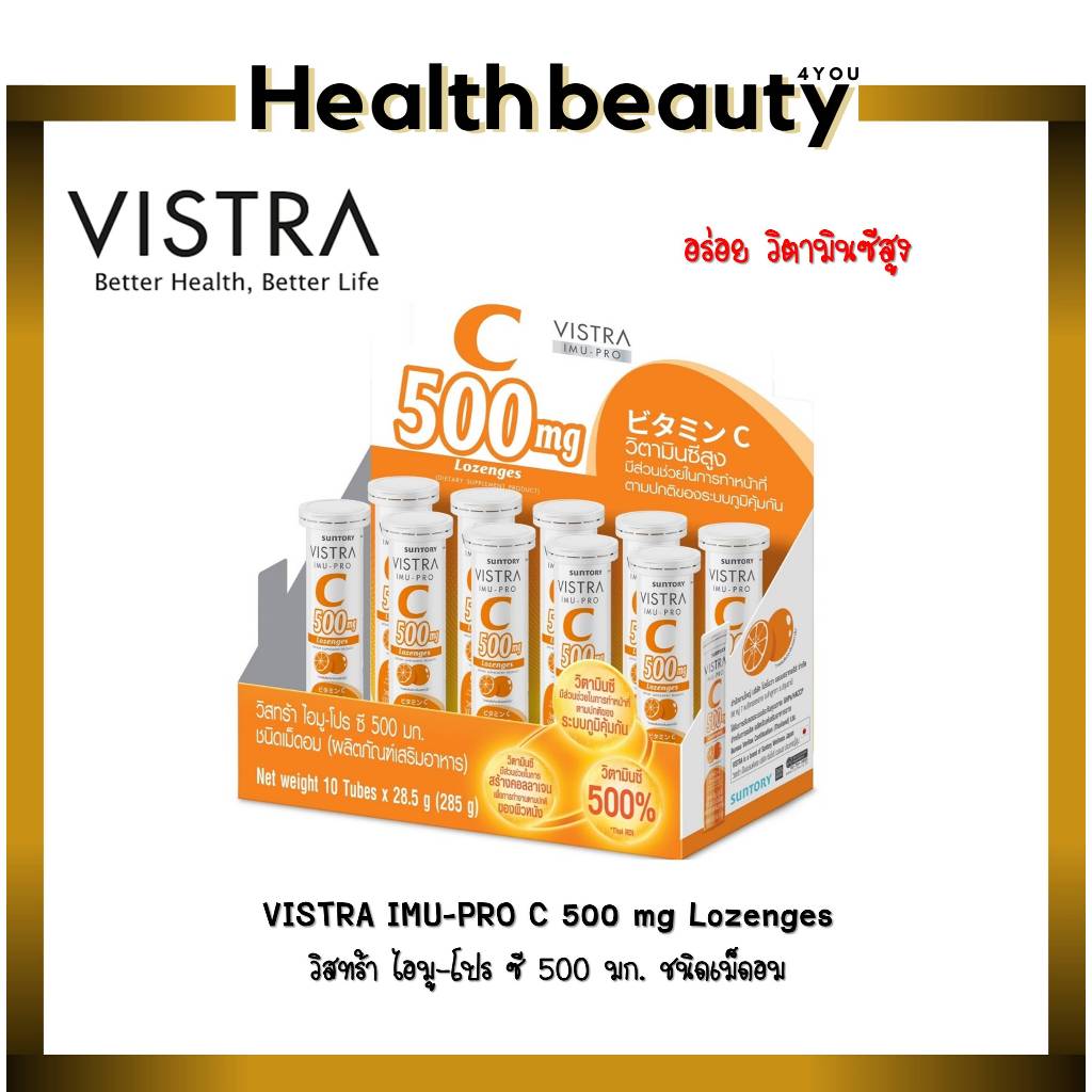 VISTRA IMU-PRO C 500 mg Lozenges วิตามินซี ชนิดอม 10 หลอด
