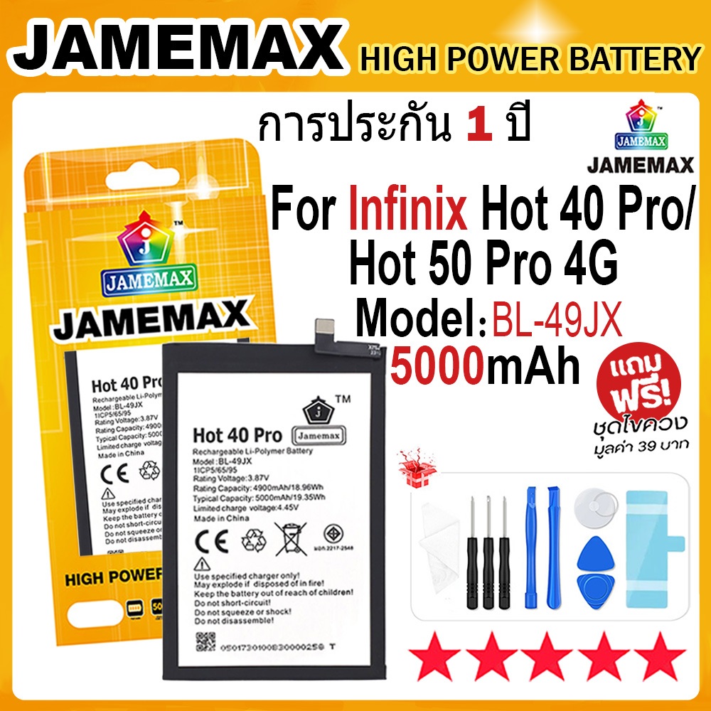 JAMEMAX แบตเตอรี่ Infinix Hot 40 Pro/Hot 50 Pro 4G Battery Model BL-49JX (5000mAh) ฟรีชุดไขควง hot!!!