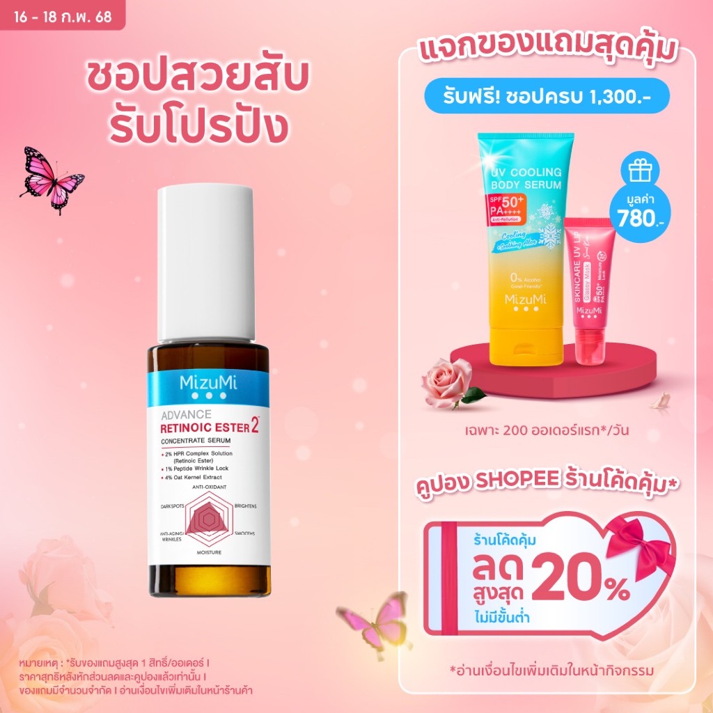 [เรตินอลเจนใหม่] MizuMi Advance Retinoic Ester Serum 30 ml ลดเลือนริ้วรอย ผิวเฟิร์มกระชับ New retino