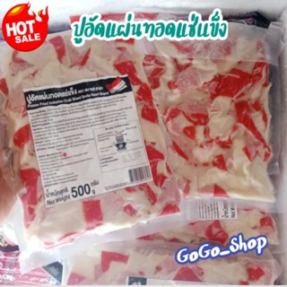 🔥ปูอัดแผ่นทอด แช่แข็ง ตราสมายล์ ฮาร์ด🔥เนื้อปลาบดปรุงรสผสมแป้…