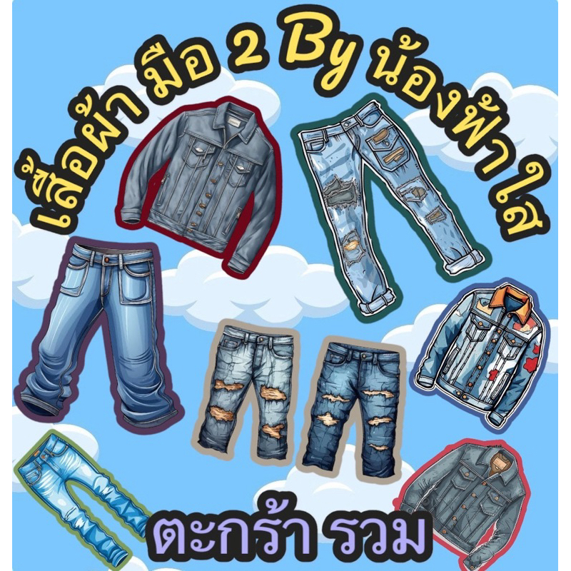 เสื้อผ้ามือ2byน้องฟ้าใส10