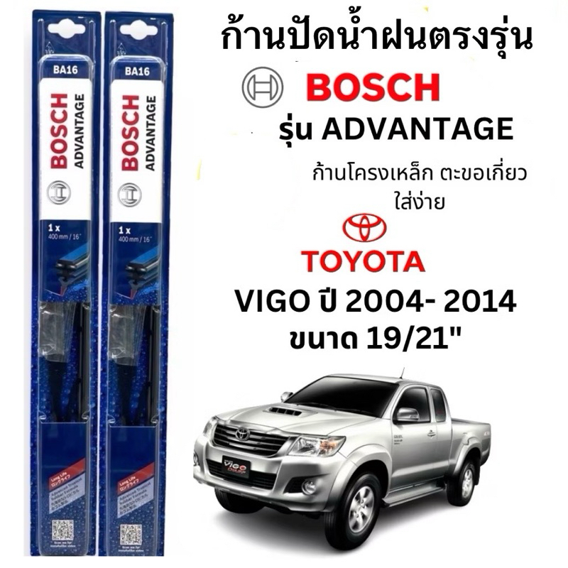 ใบปัดน้ำฝนBOSCH%แท้ สำหรับรถ TOYOTAVIGOCHAMPวีโก้แชมป์ ปี2004ถึงปี2014ก้านโครงเหล็กใช้งานดีปัดเกลี้ยง ติดตั้งง่าย