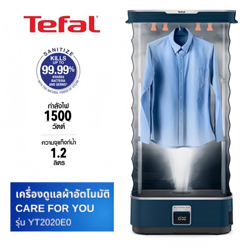 มีของแถมทุกออเดอร์!! TEFAL Care For You First เครื่องดูแลผ้าไอน้ำอัตโนมัติ (1500 วัตต์, 1.2 ลิตร) รุ