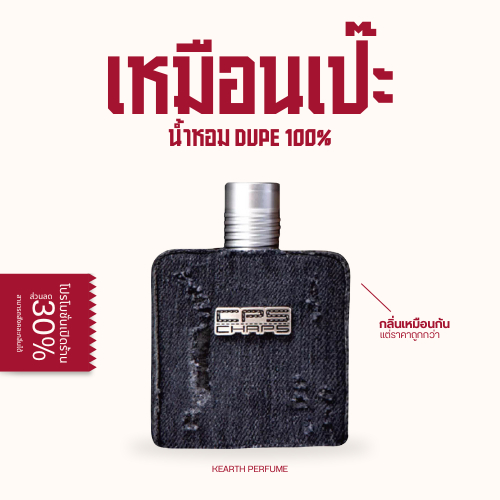 น้ำหอม CPS น้ำหอมกลิ่นช็อปCPS Chaps