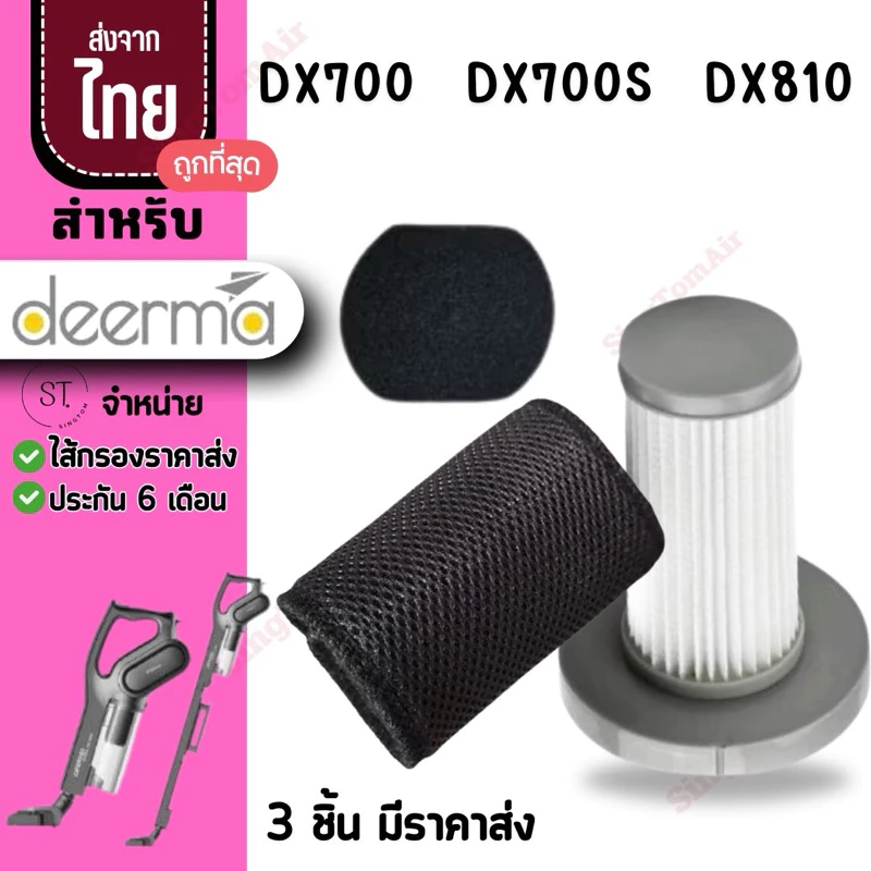 Dx700s filter DX700 [ใหม่ ตาข่าย]ไส้กรองเครื่องดูดฝุ่น แผ่นกรอง Hepa แบบเปลี่ยน เครื่องดูดฝุ่น Deerma DX810 DX700 DX700S