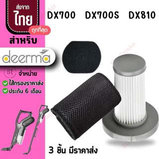 Dx700s filter DX700 [ใหม่ ตาข่าย]ไส้กรองเครื่องดูดฝุ่น แผ่นกรอง Hepa แบบเปลี่ยน เครื่องดูดฝุ่น Deerma DX810 DX700 DX700S