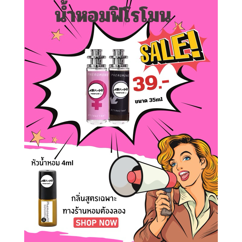 ASHIน้ำหอมฟีโมน ขนาด35ml แบบกลิ่นเฉพาะของทางร้าน มีทั้งกบิ่นผญและผช พร้อมส่งคะ