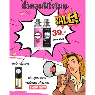 ASHIน้ำหอมฟีโมน ขนาด35ml แบบกลิ่นเฉพาะของทางร้าน มีทั้งกลิ่นผญและผช พร้อมส่งคะ
