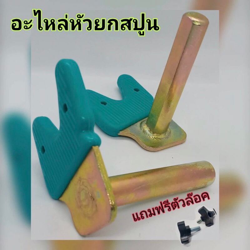 หัวยกสปูน อะไล่สแตนยกสปูนบิ๊กไบค์ มอเตอร์ไซค์ สำหรับยกล้อหลัง แกน18mm