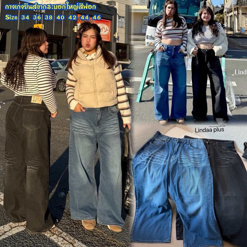 #buggy jeans #กางเกงยีนส์ขากระบอกใหญ่สีฟอกฮิตมาก