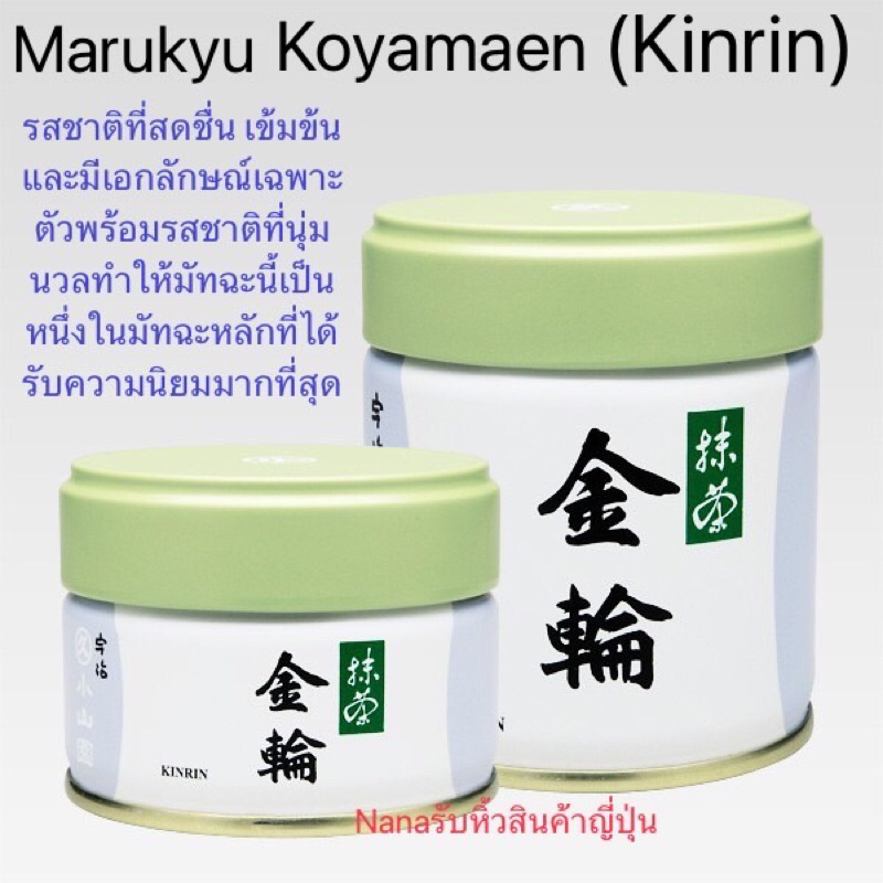 Marukyu koyamaen unkaku /kinrin/Tenju /Wako/Yugen /Isuzu