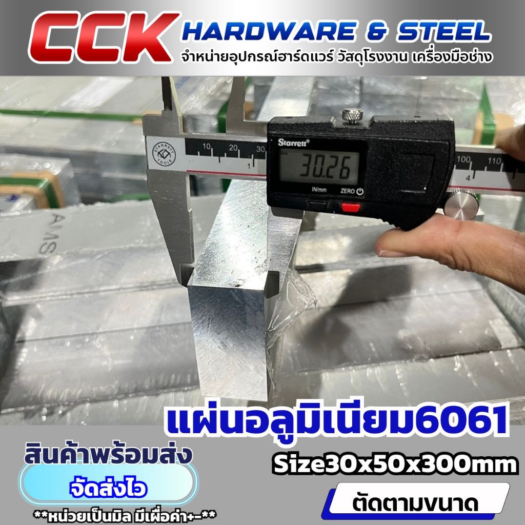 แผ่นอะลูมิเนียมอัลลอยด์ หนา30mm(AL5083,AL6061,AL7075)