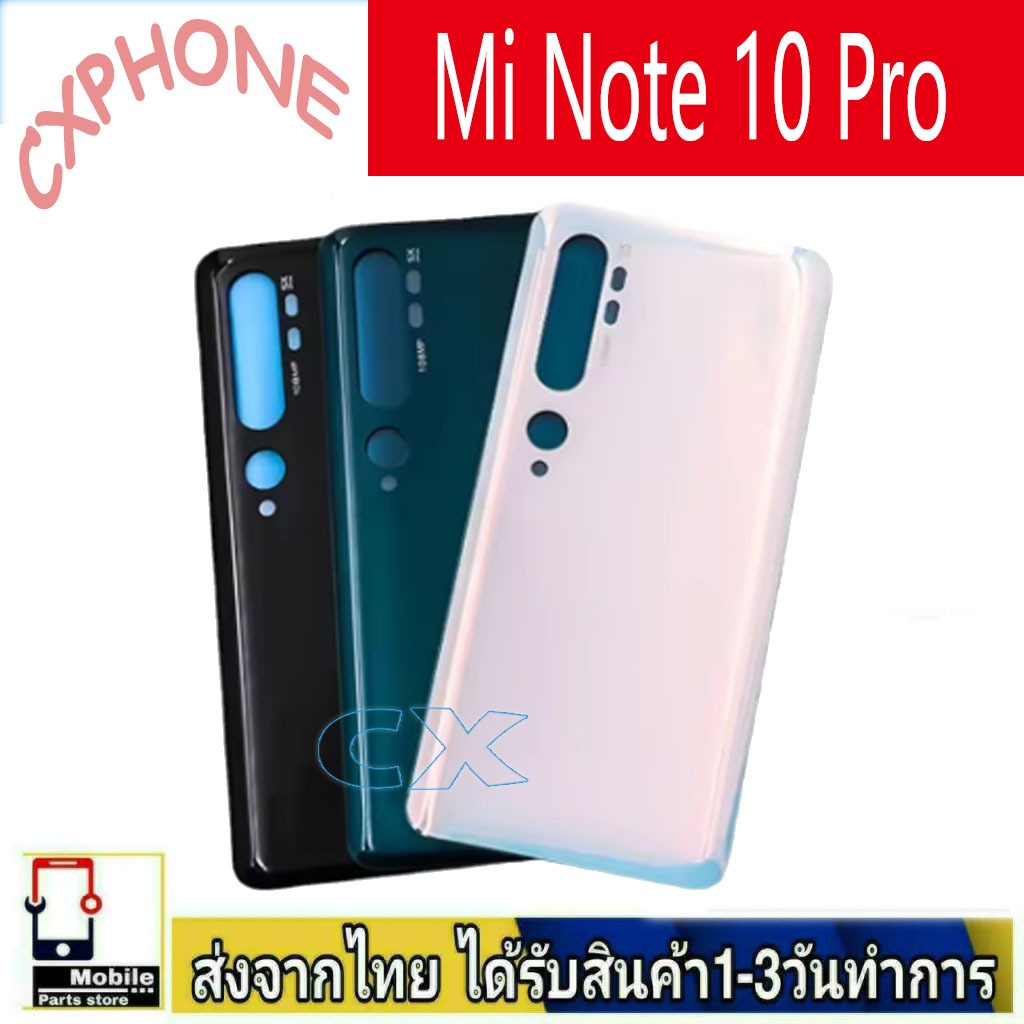 ฝาหลัง Mi Note 10 Pro /Mi CC9 Pro ฝาหลัง Battery Back Cover for Mi Note 10 Pro /Mi CC9 Pro พร้อมเครื