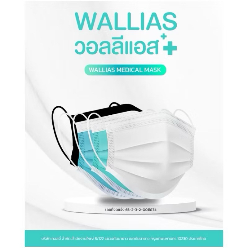 wallias medical mask