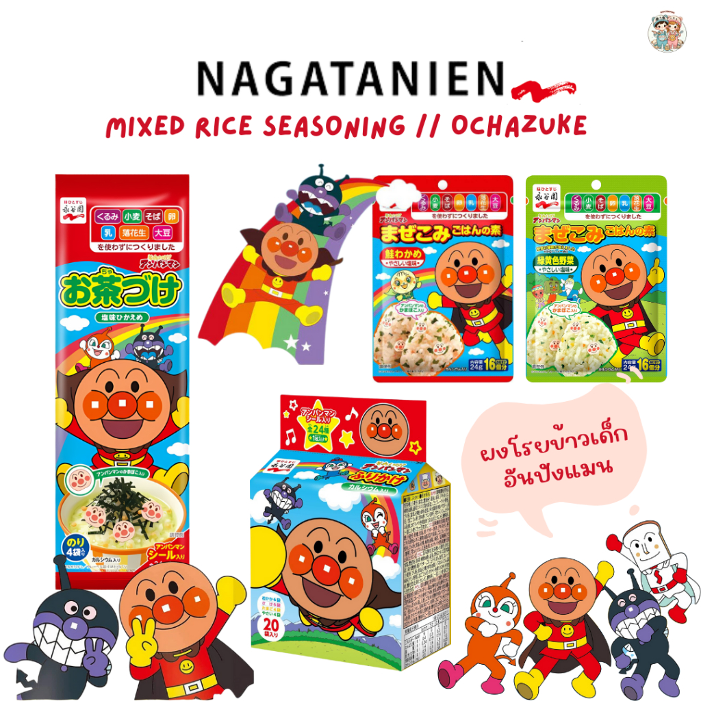 Nagatanien ผงโรยข้าวเด็กอันปังแมน โอฉะสึเกะ เครื่องปรุงทำข้าวต้ม เสริมแคลเซียม (นำเข้าจากญี่ปุ่น)