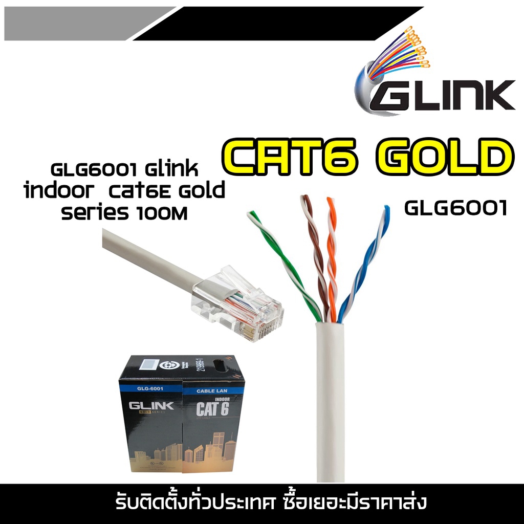 GLINK CAT6 GOLD GLG6001 Glink indoor  cat6E Gold series 100M