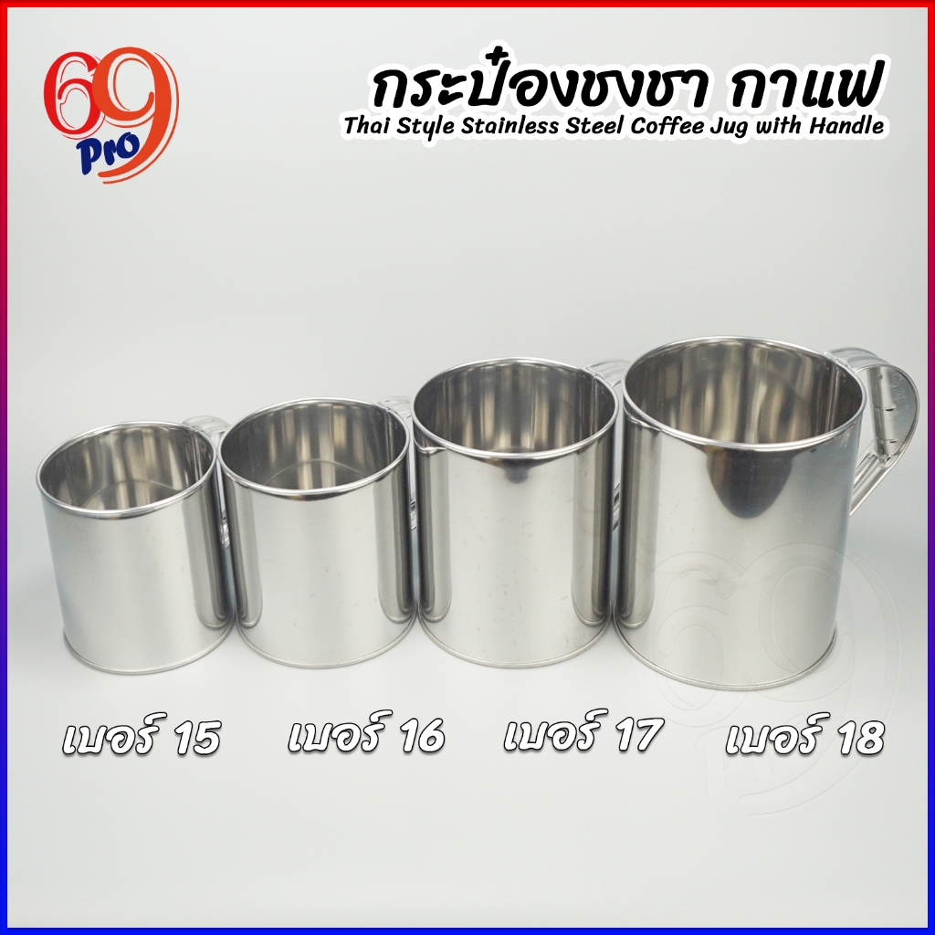 กระป๋องชงกาแฟ กระป๋องสเตนเลส