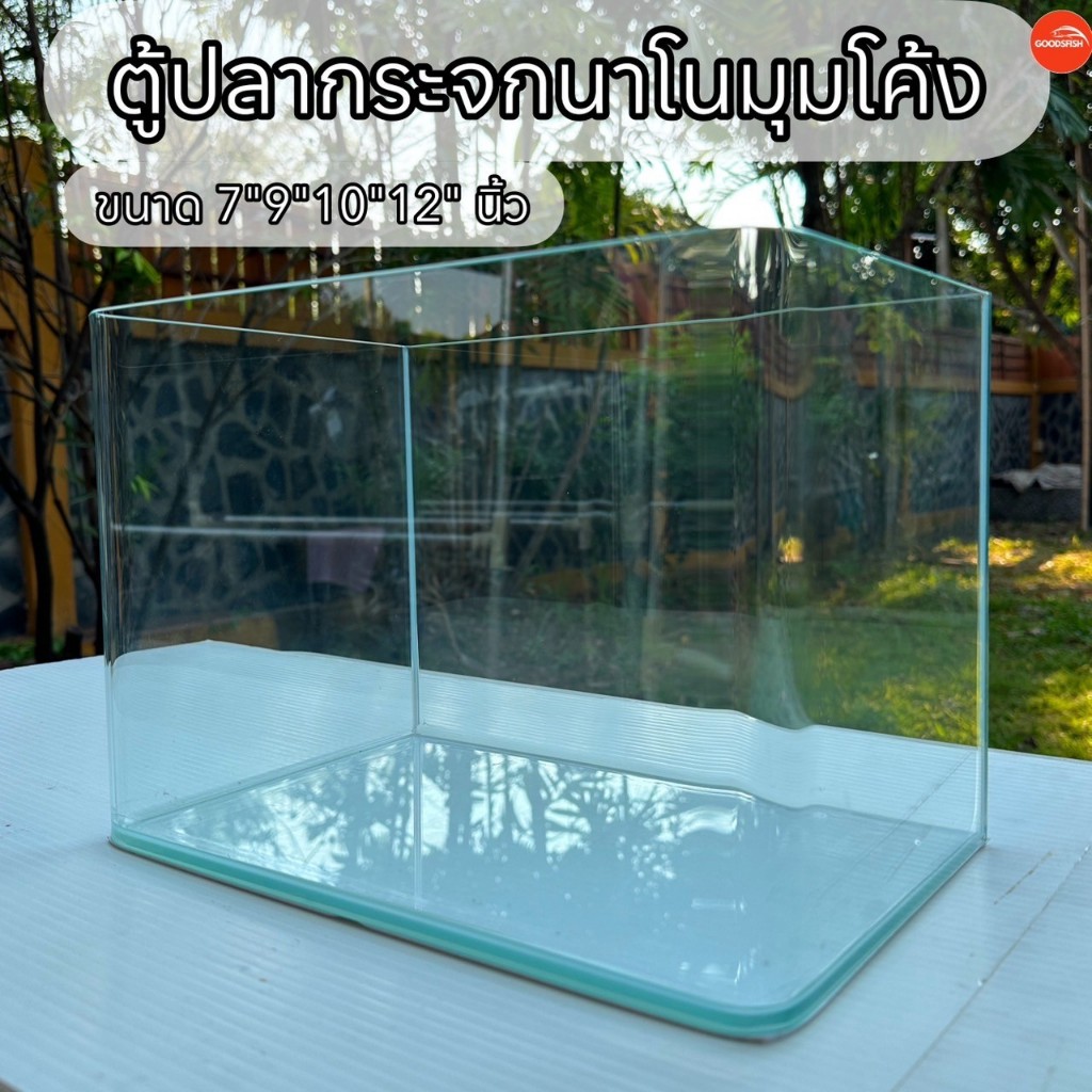 ตู้ปลากระจกนาโนมุมโค้ง ตู้ปลาสวยงาม งานคุณภาพดี