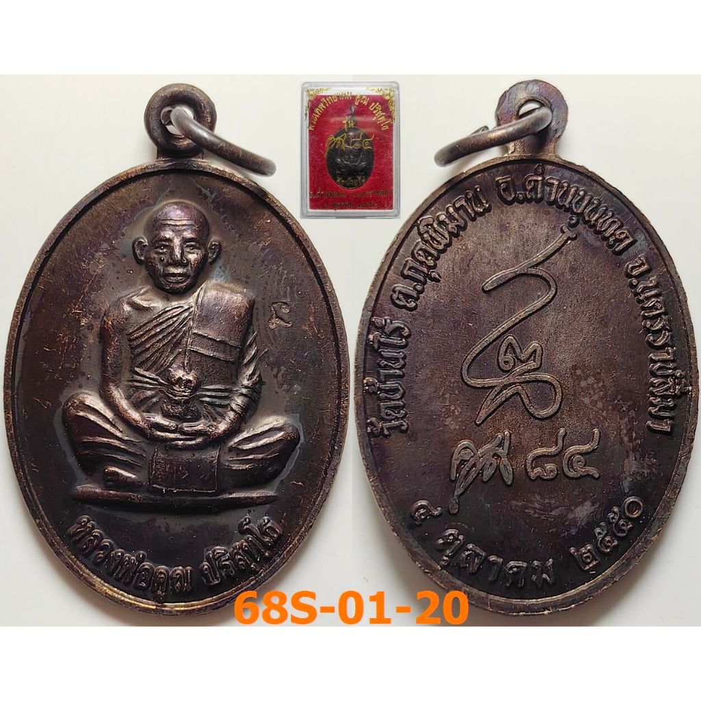 เลือกองค์ที่ชอบ เหรียญฉลองอายุ คูณ 84 หลวงพ่อคูณ วัดบ้านไร่ จ.นครราชสีมา ปี 2550 เนื้อทองแดง