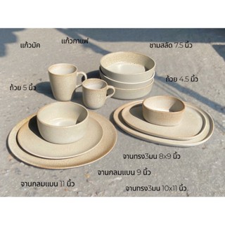 ชุดจานชามถ้วยแก้มมัคสีปูนลอฟท์สีเทา*พ่นนำ้ตาล*