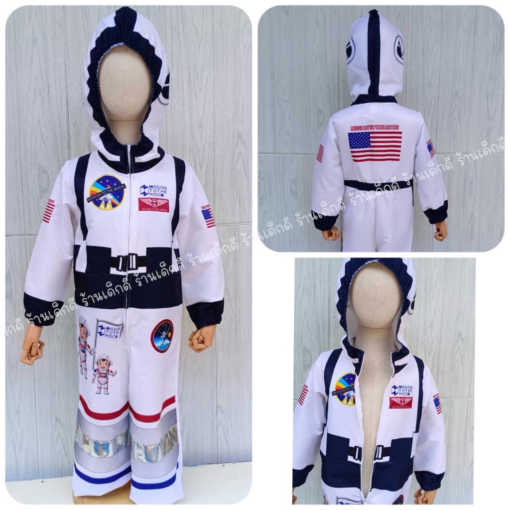 ชุดนักบินอวกาศ ชุดอาชีพเด็ก ซิปหน้า มีฮู้ด นาซ่า Mission to the moon ใส่ได้ทั้งชายหญิง