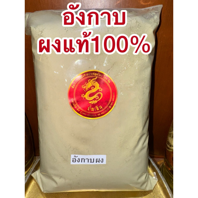 อังกาบผง ผงอังกาบ อังกาบ  สมุนไพรบดผงแท้100% บดล้วนไม่ผสม - รูปที่ 6