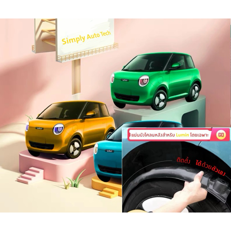 【LUMIN Changan 】แผ่นครอบบังโคลน Premium grade (แบบหนา)ใส่ด้านในล้อหลัง