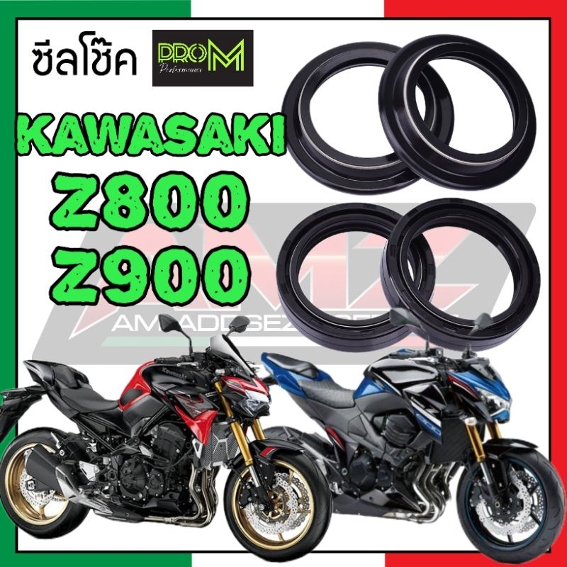 ซีลโช๊ค Z800 / Z900 ซีลโช๊คProMแบบพิเศษสปริงรัดซีลกันฝุ่นชั้นนอกป้องกันน้ำกันฝุ่นได้ดียิ่งขึ้น